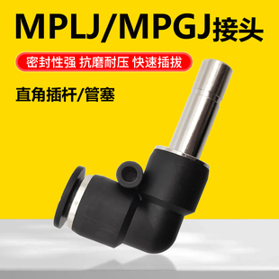 气动接头变径等径气管路快速快插弯头L型MPLJ 12mm MPGJ4