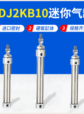 CDJ2KB10*20/30/50/60/70/80/100/125/150迷你气缸杆不回转气缸