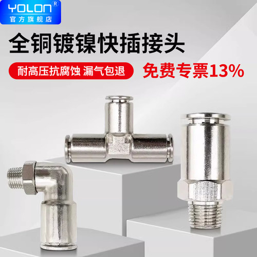 螺纹直通快速快插铜接头现货速发