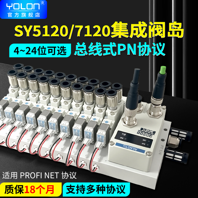 【源头厂家】总线SY系列协议阀岛