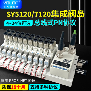 总线PN通讯协议集成阀岛SY5120 7120气动电磁控制阀组24V汇流板
