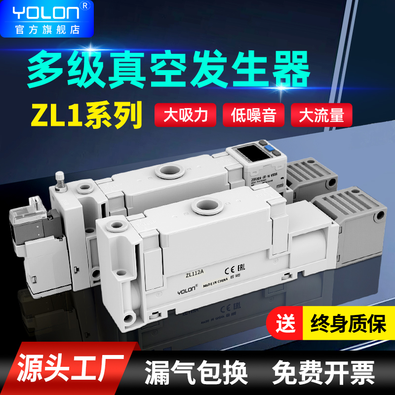 ZL112A多级强力真空发生器大流量