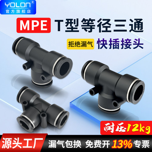 气动三通接头快插气管t型
