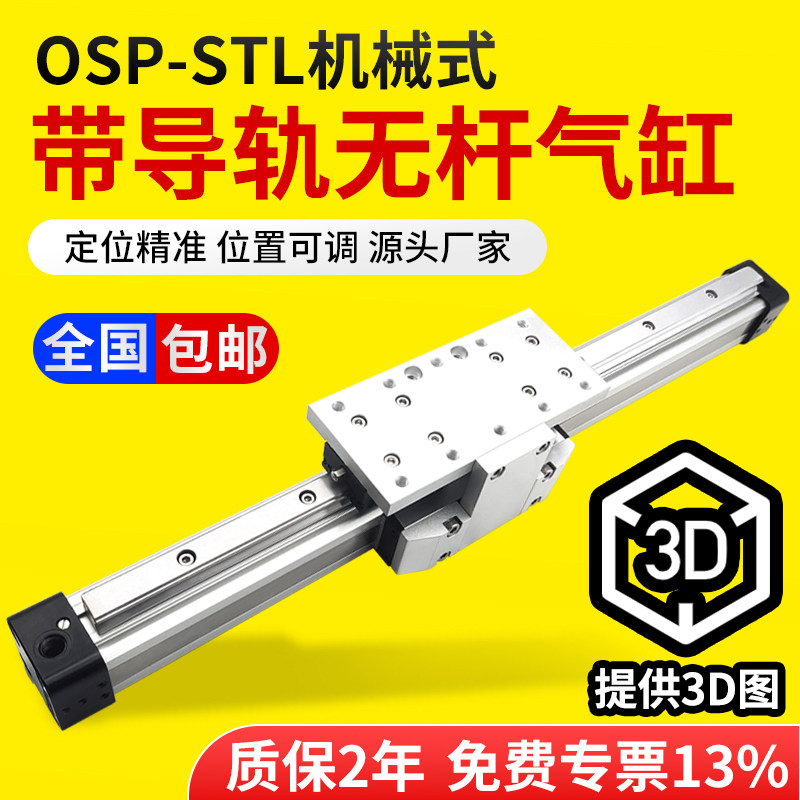 带导轨无杆气缸OSP25/32-400-500-2000-STL高速机械式滑台长行程