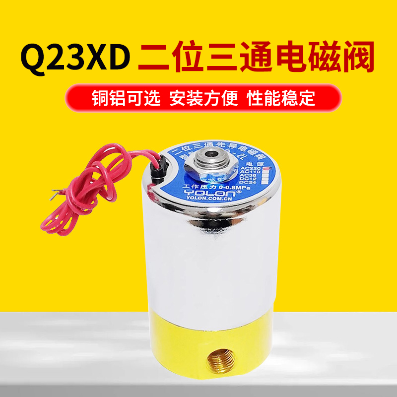 气动二位三通开关真空铜铝先导阀