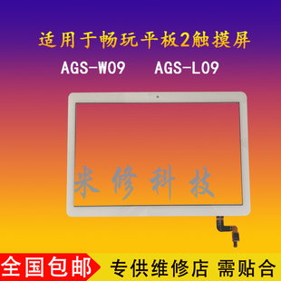 适用华为荣耀畅玩平板2 9.6寸AGS-W09/L09 BZA-W00触摸寄修外屏