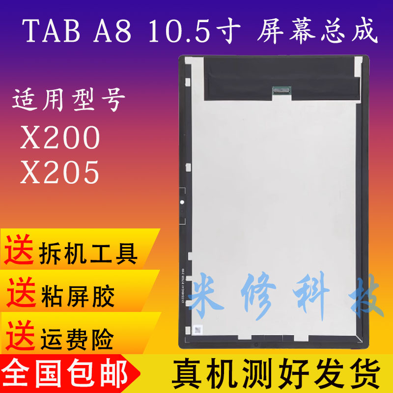 适用于三星samusng A8 10.5 2021 X200 x205液晶显示屏幕总成带框-封面