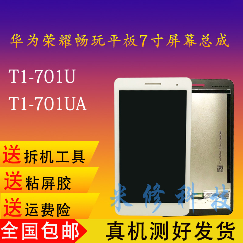 适用于华为荣耀t1-701u 屏幕总成 外触摸屏内显示一体屏 盖板