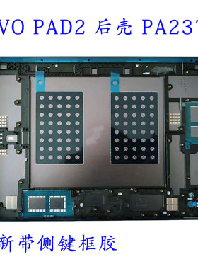 适用于vivo iqoopad2 2373后壳2353后盖2455中框2453屏幕边框支架