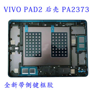 适用于vivo PA2373后壳IQOOPAD后盖中框PA2170屏幕边框支架 pad