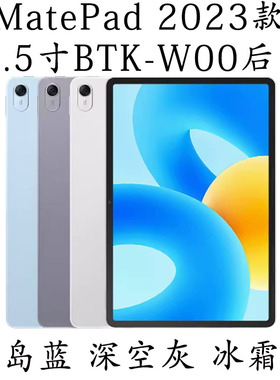 适用于MatePad 2023新款11.5寸btk-w00 btk-w10后盖中框边框后壳