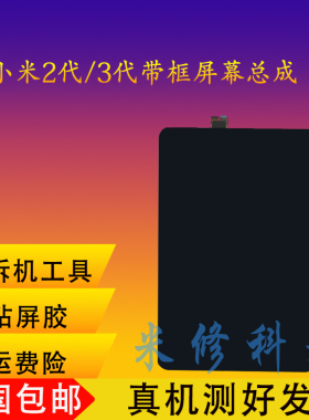 适用小米平板5pro1 2 3 4代屏幕总成4 plus外屏触摸液晶显示A0101