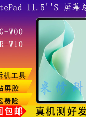 适用于华为MatePad 11.5S 屏幕总成DMG-W00触摸TGR-W10外屏后盖