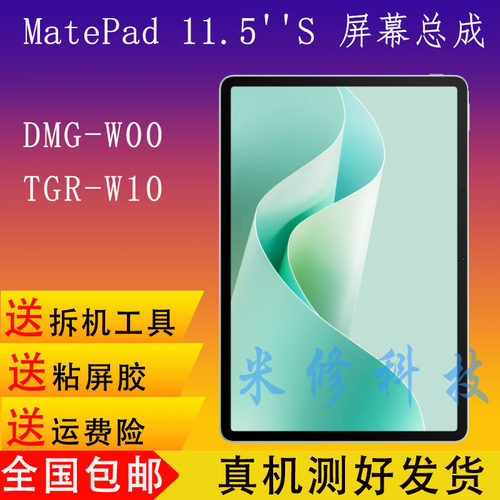 matepad11.5''s屏幕总成