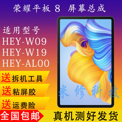 荣耀平板8屏幕总成HEY-W09
