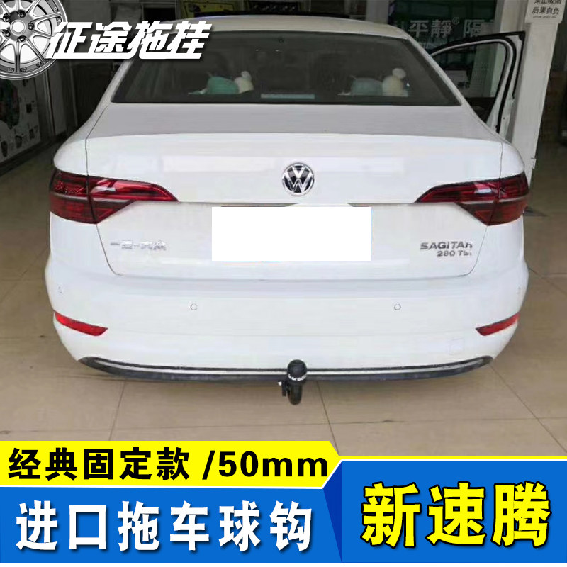 适用于大众速腾汽车改装欧式拖车杠钩球50mm房车进口球头钩保险杠