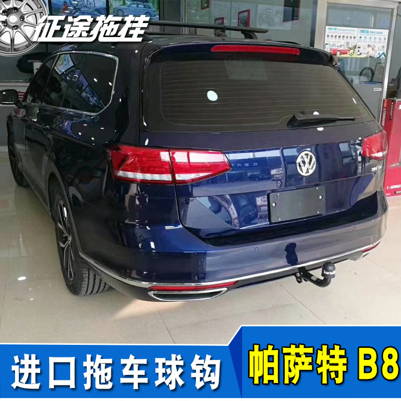适用于大众帕萨特B8旅行版改装欧式拖车杠钩球50mm房车进口球头钩