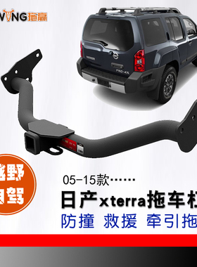 适用于进口xterra改加装拖车杠专车专用钩防撞杠越野拖挂牵引配件