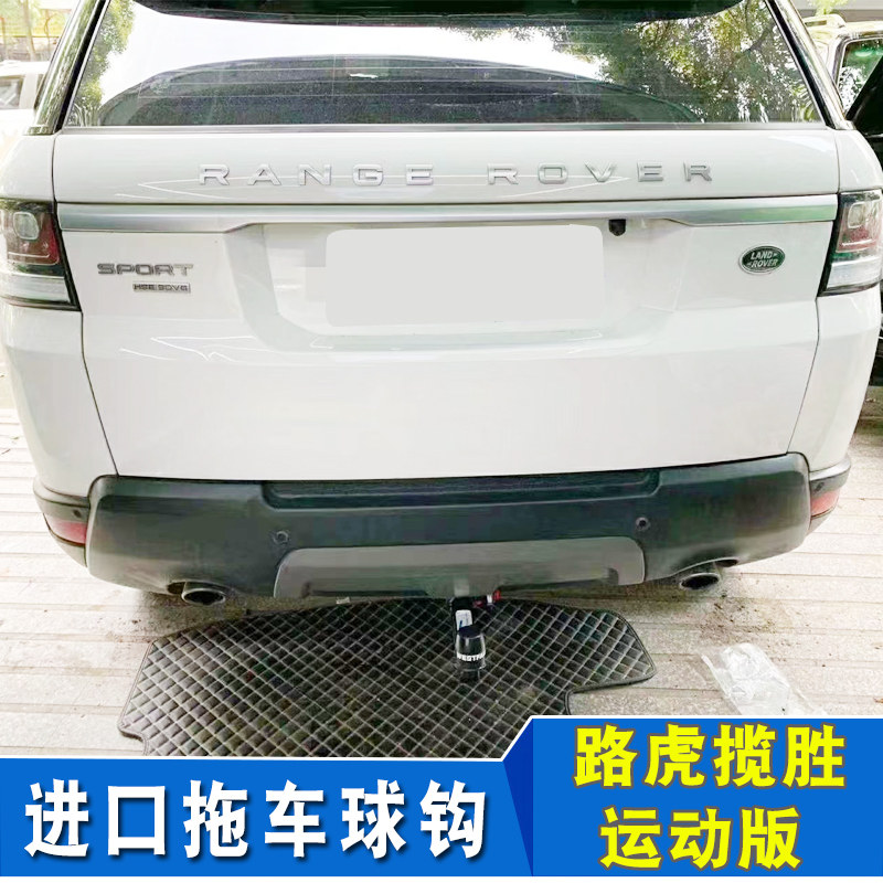 适用于路虎揽胜运动版拖车杠防追尾后保险杠牵引杆球臂拖拽钩配件
