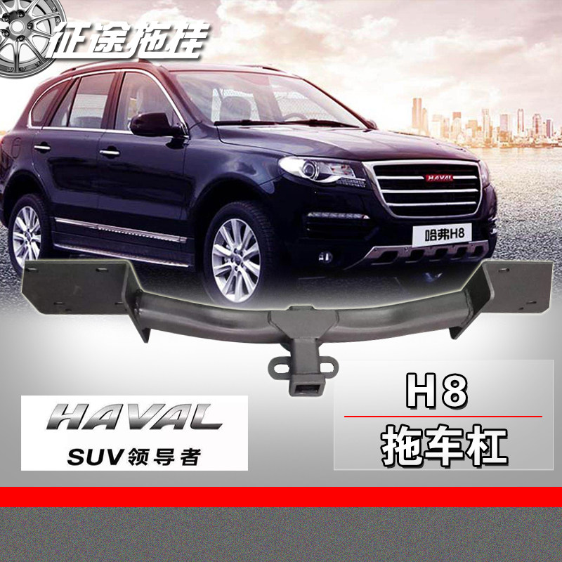 适用于哈弗h8改装专用拖车杠美式方口拖车流氓钩越野防撞杠牵引件