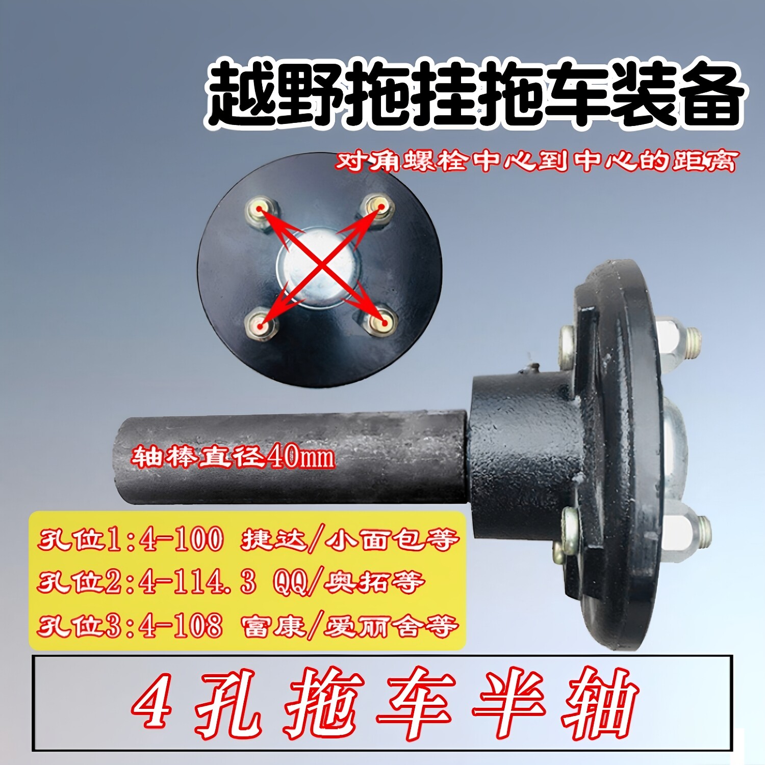越野拖车4孔通用半轴桥轴总成