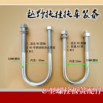 拖挂房车U型螺栓压板套件50/60圆轴改装板簧固定螺丝高强度M12