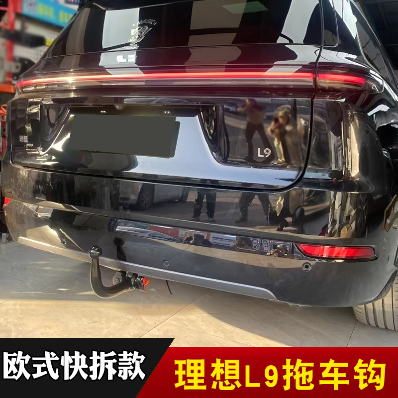 适用于理想L9改装欧式拖车杠钩球50mm房车电源线束防撞梁牵引配件