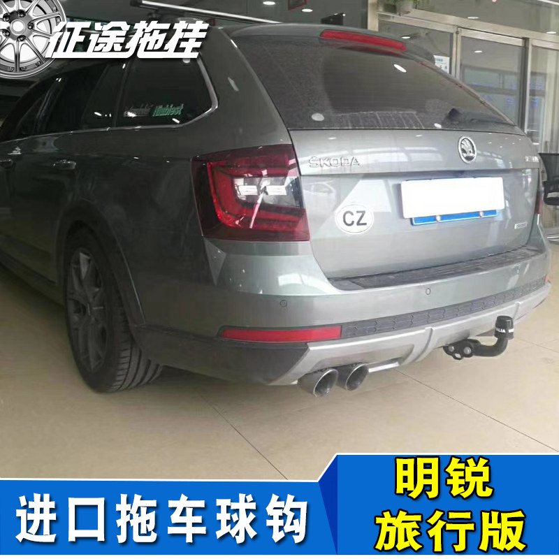 适用于斯柯达明锐旅行款版车改装欧式拖车杠钩拖车球50mm牵拖房车
