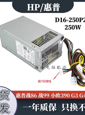全新电源D16-250P2A D16-250P1AHP惠普400 680 800G4 G5 G6 250W