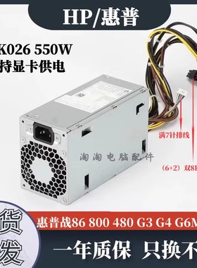 550W 电源 PCK026 PA-5551-1HB DPS-500AB-51A HP惠普 L75200-004