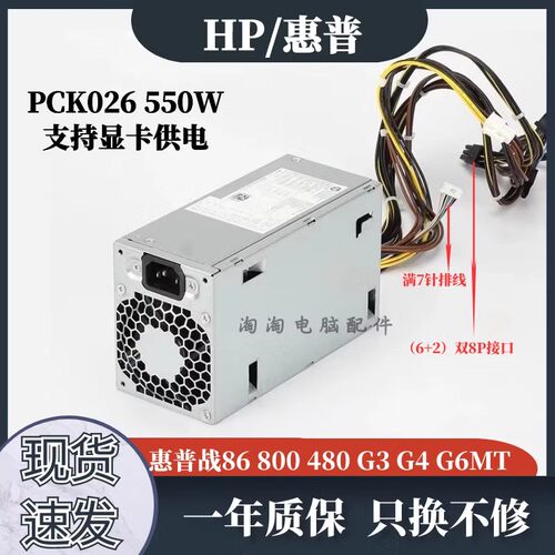 550W 电源 PCK026 PA-5551-1HB DPS-500AB-51A HP惠普 L75200-004