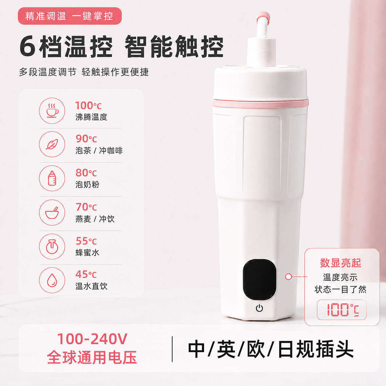 粉色出国旅行烧水壶电热水杯便携宿舍电热杯美日英欧规100-240V