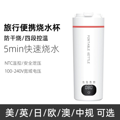 全球宽电压烧水壶旅行用电热水杯便携100-240V电热杯美日台英欧规
