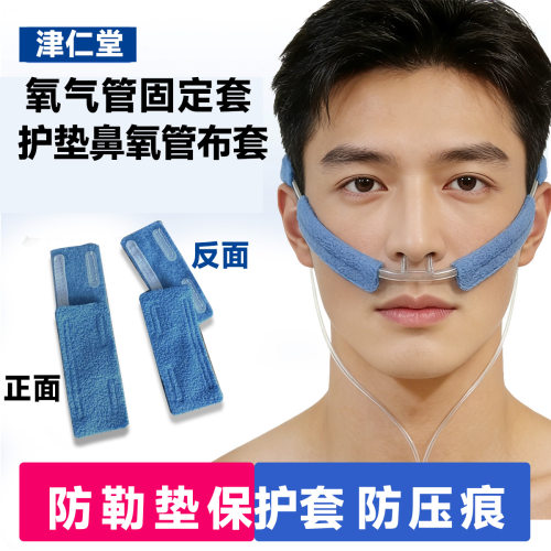 cpap鼻腔插管垫耳垫氧气管套面罩垫防压痕减压防滑垫魔术贴保护垫