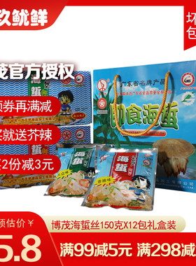 吴川博茂海蜇丝礼盒装湛江手信