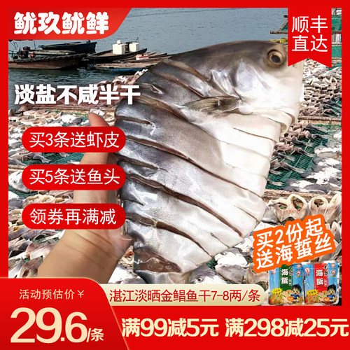 湛江淡晒金鲳鱼干淡盐不咸