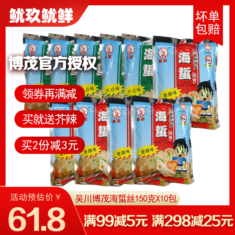 博茂即食海蜇丝无礼盒凉拌海蛰湛江风味天然海蜇送礼手信吴川特产