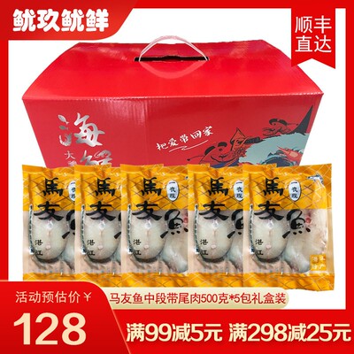 湛江一夜埕马友鱼淡盐新鲜切片