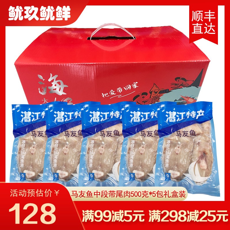 湛江一夜埕马友鱼中段新鲜淡盐