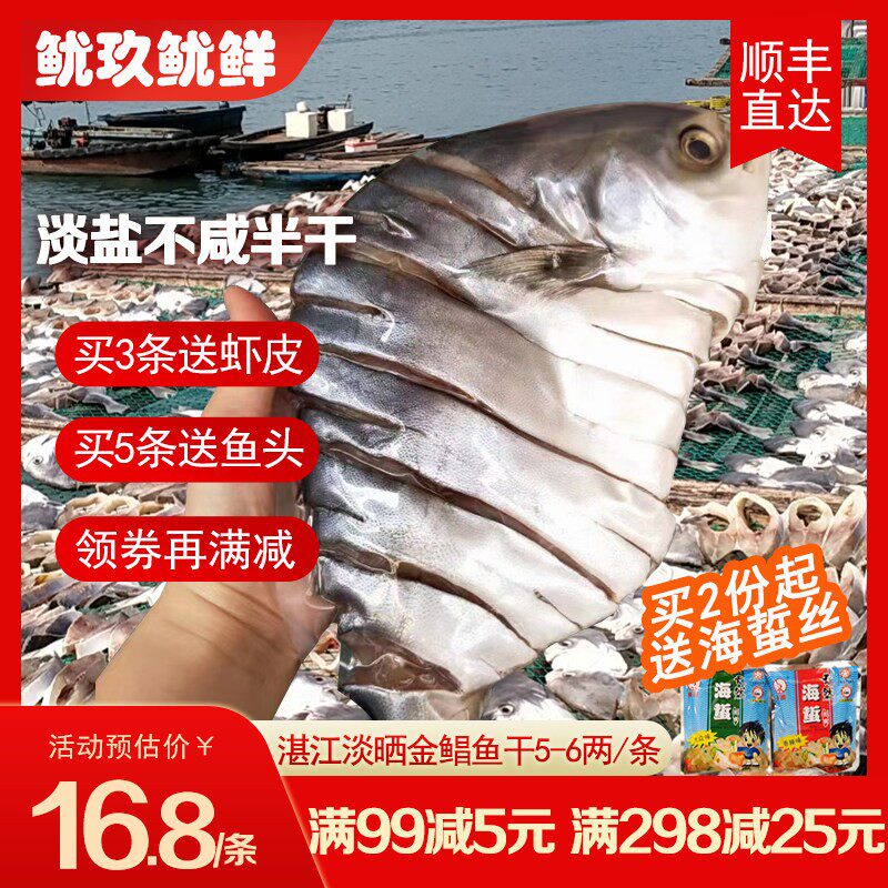 湛江淡晒金鲳鱼咸鱼干海味干货
