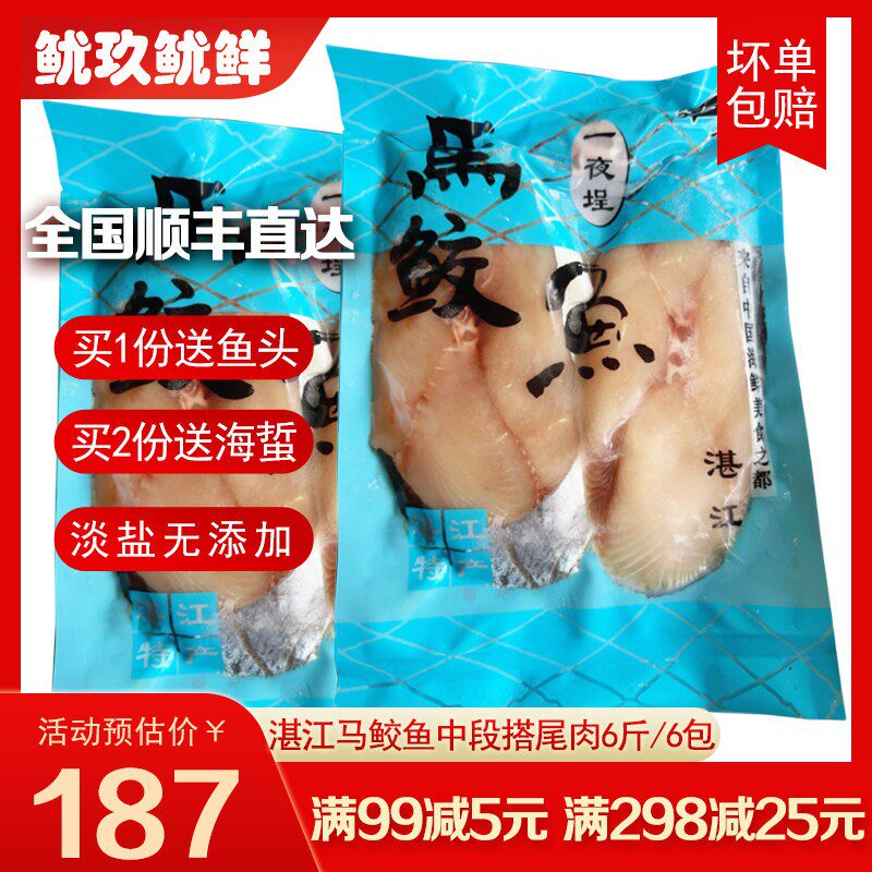 湛江一夜埕马鲛鱼中段新鲜切片