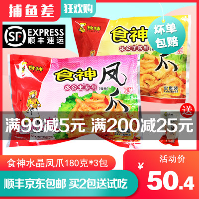 湛江手信食神凤爪即食0添加0色素