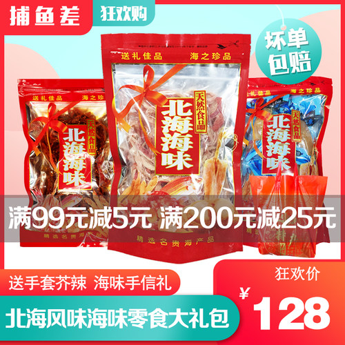 北海手信海味零食大礼包年货送礼