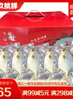 湛江冰鲜金鲳鱼无盐三去海鲜水产