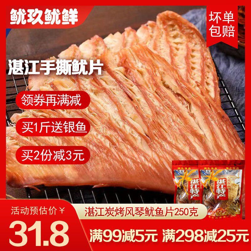 湛江炭烤鱿鱼尾片即食海味零食
