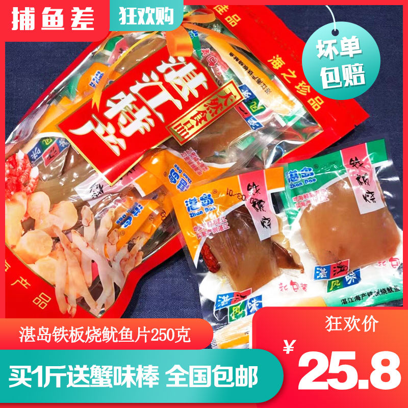 湛江特产湛岛新顺铁板烧鱿鱼片500g 即食海味零食小吃香辣鱿鱼块