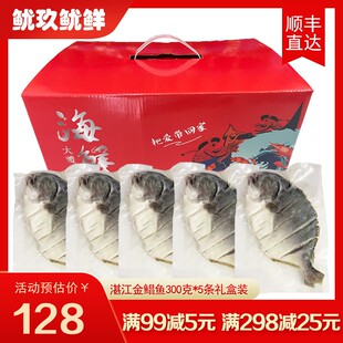 顺丰 湛江金鲳鱼干300g金昌鱼咸鱼淡晒黄立鲳金仓鱼海鲜干货