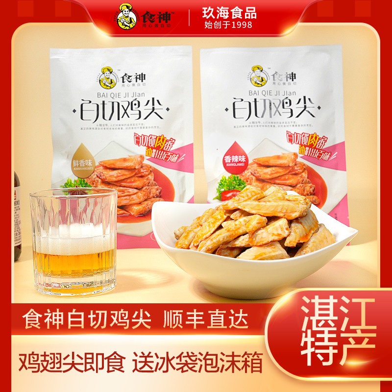 食神白切鸡尖即食卤味鸡翅尖零食
