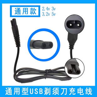 剃须刀充电线两孔充电器电源线剃光头神器专用USB数据线通用