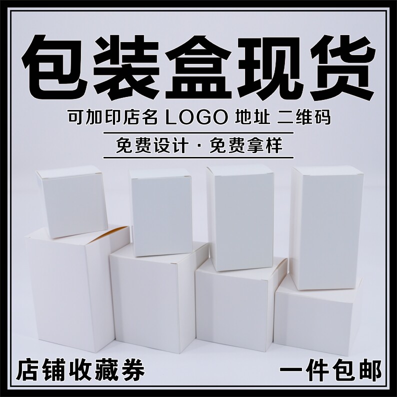 现货盲盒白盒纸盒子正方形通用牛皮白卡纸盒长方形小包装定制定做